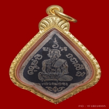 เหรียญหยดน้ำพุ่มข้าวบิณฑ์ เงินลงถม หลวงพ่อจง