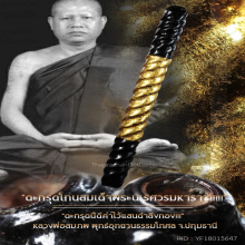 “ตะกรุดโทนสมเด็จพระนเรศวรมหาราช“ หลวงพ่อสมภพ วัดสาลีโข