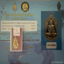 หลวงพ่อรวย วัดตะโก จ.อยุธยา (ติดรางวัลที่ 2)