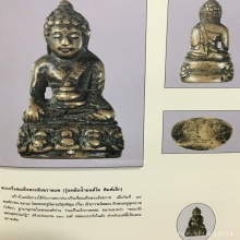 พระกริ่งฉลองสุพรรณบัฎ สมเด็จพระสังฆราช(แพ) ปี2483