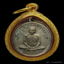 เหรียญแจกแม่ครัว หลวงพ่อเดิม 