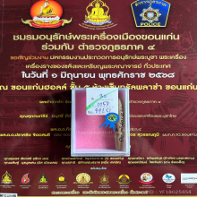 >>>..,ปลัดขิกหลวงพ่อยิด วัดหนองจอก ไม้มะยม จารหมึก ที่4