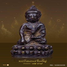 “แชมป์งานศรีนคร ในตำนาน”