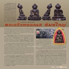 “แชมป์งานศรีนคร ในตำนาน”