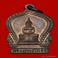 เหรียญหลวงพ่อโสธร เปี2494นื้อทองแดง ปี2494 