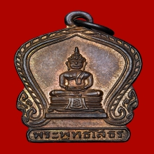 เหรียญหลวงพ่อโสธร เปี2494นื้อทองแดง ปี2494 