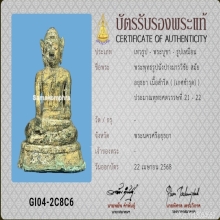 พระบูชาสมัยอยุธยา บัตรสมาคม
