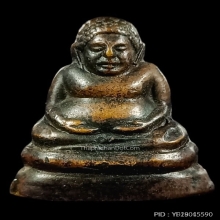 พระสังกัจจายน์ ปี 2512 หลวงปู่โต๊ะเสก พิเศษมีรอยจารมือ