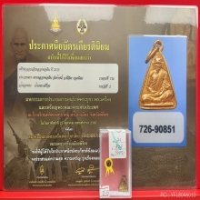 龙婆银 2515 เหรียญจอบเล็กหลวงพ่อเงิน วัดท้ายน้ำ