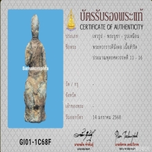 พระนั่งสมัยทวารวดี บัตรสมาคม