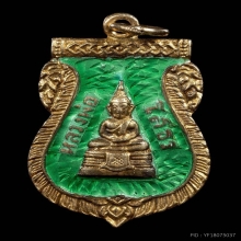 หลวงพ่อโสธร  เหรียญเสมาปี 2509   สีเขียวตองยอดนิยม 