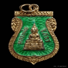 หลวงพ่อโสธร  เหรียญเสมาปี 2509   สีเขียวตองยอดนิยม 