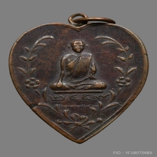 เหรียญหลวงพ่อดำ(อินทร์) วัดตาลบำรุงกิจ ปี2459 (รุ่นแรก)