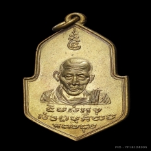 เหรียญ7รอบ หลวงพ่อจง วัดหน้าต่างนอก