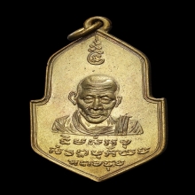 เหรียญ7รอบ หลวงพ่อจง วัดหน้าต่างนอก