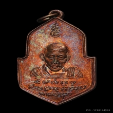 เหรียญ7รอบ หลวงพ่อจง วัดหน้าต่างนอก