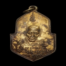 เหรียญ7รอบ หลวงพ่อจง วัดหน้าต่างนอก