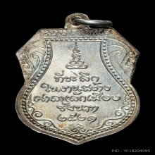 เหรียญหลักเมืองชัยนาท หลวงปู่ศุข เนื้อเงิน