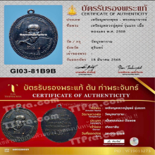 เหรียญหลวงปู่ดุลย์ อตุโล วัดบูรพาราม รุ่นแรก  ทองแดงรมดำ