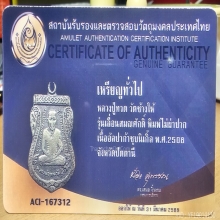 หลวงปู่ทวดเลื่อนสมณะศักดิ์ปี08+บัตรเซอร์