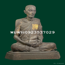 หลวงปู่โต๊ะ วัดประดู่ฉิมพลี รุ่นแรก ปี2523 9นิ้ว