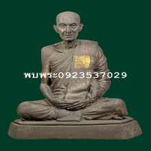 หลวงปู่โต๊ะ วัดประดู่ฉิมพลี รุ่นแรก ปี2523 9นิ้ว
