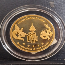 เหรียญพระโพธิสัตว์กวนอิม วัดบวร ปี2536 