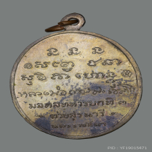 เหรียญกองพันโคราชหลวงพ่อเกษม เนื้อนวโลหะ ปี18