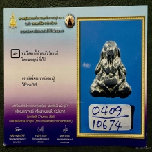 พระปิดตาหลวงปู่เอี่ยม(วัดหนัง) กรุวัดนางชี 