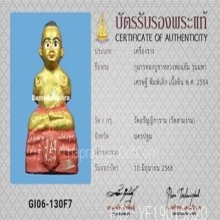 กุมารทองบูชา หลวงพ่อแย้ม วัดสามง่าม รุ่นมหาเศรษฐี ปี2554