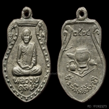 เหรียญหล่อเศรษฐี หลวงปู่ดุลย์ อตุโล (บล็อคลึกนิยม) ปี 2524