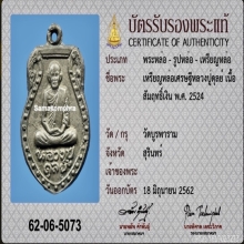 เหรียญหล่อเศรษฐี หลวงปู่ดุลย์ อตุโล (บล็อคลึกนิยม) ปี 2524