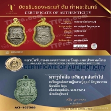เหรียญหล่อเศรษฐี หลวงปู่ดุลย์ อตุโล (บล็อคลึกนิยม) ปี 2524