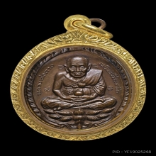 เหรียญเปิดโลก หลวงปู่ทวด หลวงปู่ดู่ วัดสะแก จ.อยุธยา ปี 2532