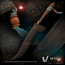 #มีดหลักเมืองนครศรีธรรมราช ปี2530 สร้างน้อย