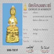 กุมารทองบูชา หลวงพ่อแย้ม วัดสามง่าม รุ่นมหาเศรษฐี ปี2554