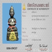 กุมารทองบูชา หลวงพ่อแย้ม วัดสามง่าม รุ่น99เฮงเฮง ปี2553