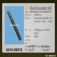 ตะกรุดหลวงพ่อเงิน วัดบางคลาน