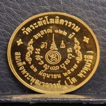 เหรียญสมเด็จโต วัดระฆัง อนุสรณ์ 122ปี ปี2537 
