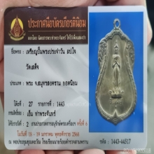 เหรียญพระประจำวันศุกร์ ลพ.ใจ วัดเสด็จ รุ่นแรก