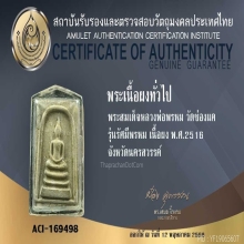 สมเด็จหลวงพ่อพรหม วัดช่องแค รุ่น รัศมีพรหม พ.ศ.25 16