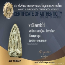 พระปิดตาหลวงปู่ทอง วัดราชโยธา พิมพ์ แซยิด เนื้อผง หายาก