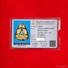 พระปิดตาปลดหนี้หลังยันต์ตรี (ปิดทองกรรมการ) หลวงปู่โต๊ะ