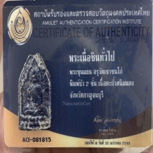 พระขุนแผนทรงพล บัว 2 ชั้น สนิมแดง กรุวัดเขาชนไก่ จ.กาญจนบุรี