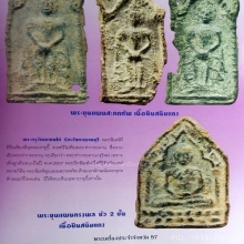 พระขุนแผนสะกดทัพ กรุวัดเขาชนไก่ เนื้อตะกั่วสนิมแดง