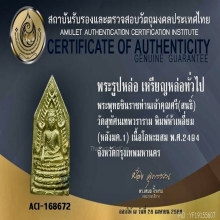 พระพุทธชินราช 5 เหลี่ยม หลังตอก มค๑ เจ้าคุณศรีสนธ์