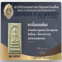 สมเด็จบางขุนพรหมปี 09 พิมพ์ใหญ่เกศทะลุซุ้ม นิยม A