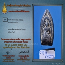 พระกริ่งคลองตะเคียน พิมพ์กลาง จ.อยุธยา