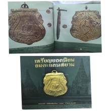 เหรียญหลวงพ่อกลั่น วัดพระญาติ องค์ดาราครับ