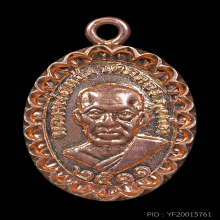 เหรียญหลวงพ่อแช่ม เนื้อนาค วัดฉลอง ปี2511 เลี่ยมนาคเก่าโบราณ